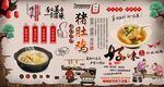 猪肚鸡背景墙