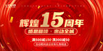 15周年