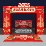 2025元旦拱门