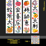 幼儿园新年元旦蛇年装饰挂布吊旗