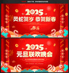 2025蛇年新年背景