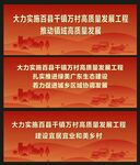 百千万工程宣传标语