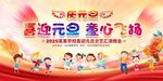 幼儿园小学元旦晚会