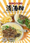 清汤粉