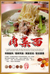肉菜面