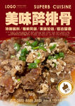 醉排骨