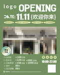新店开业海报
