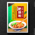 肥肠粉