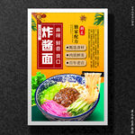 炸酱面