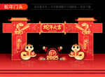 2025蛇年龙门架