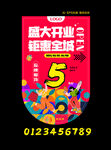 盛大开业吊旗 超市促销活动