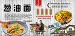 葱油面背景墙