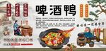 啤酒鸭背景墙