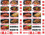 铁板浇汁饭 重庆鸡公煲