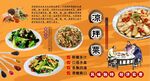 凉拌菜背景墙