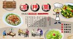 凉拌菜背景墙