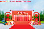 蛇年新年美陈企业年会红包墙