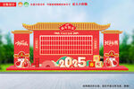 蛇年红包墙猜灯谜新年美陈