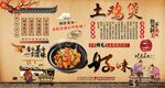 土鸡煲