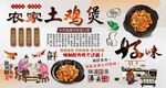 土鸡煲