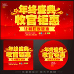 年终钜惠收官之战