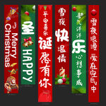圣诞条幅