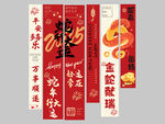 新年条幅