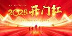 2025年 