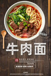 牛肉面