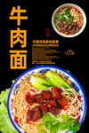 牛肉面