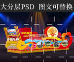 元宵节彩车