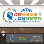 网络科技科学文化墙展板