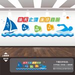 游泳馆运动文化墙