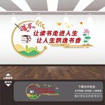 阅览室读书文化墙