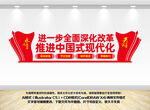 进一步全面深化改革中国式现代化