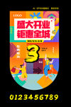 盛大开业吊旗 超市促销活动