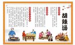 胡辣汤