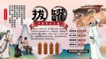 拔罐养生背景墙