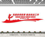 统战文化墙