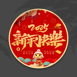 新年地贴窗贴