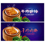 干炸响铃