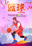 篮球