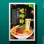 螺蛳粉