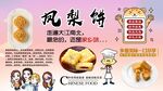 凤梨饼背景墙