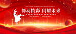 舞蹈比赛