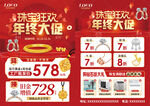 珠宝年终大促