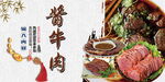 酱牛肉
