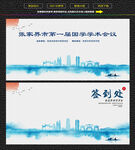 水墨张家界会议签到背景
