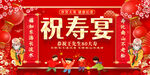 祝寿宴