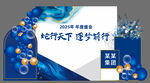 公司年会蓝色美陈蛇年签到背景墙